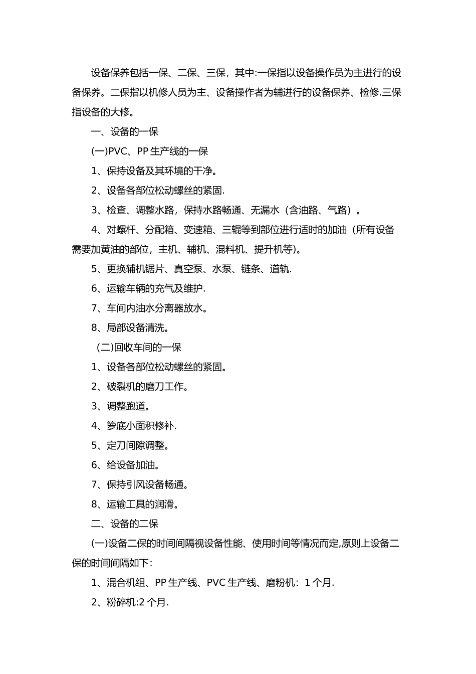 设备维护保养制度全_第3页