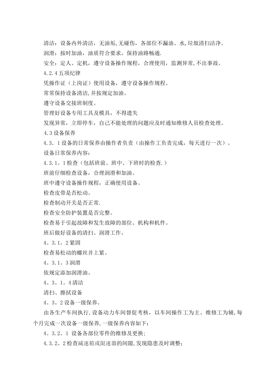 设备维护保养考核管理办法(1)_第2页