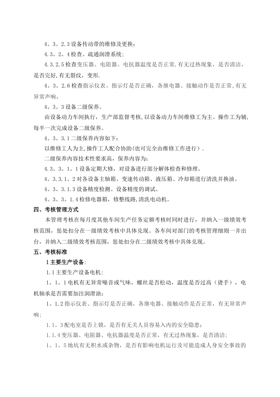 设备维护保养考核管理办法(1)_第3页
