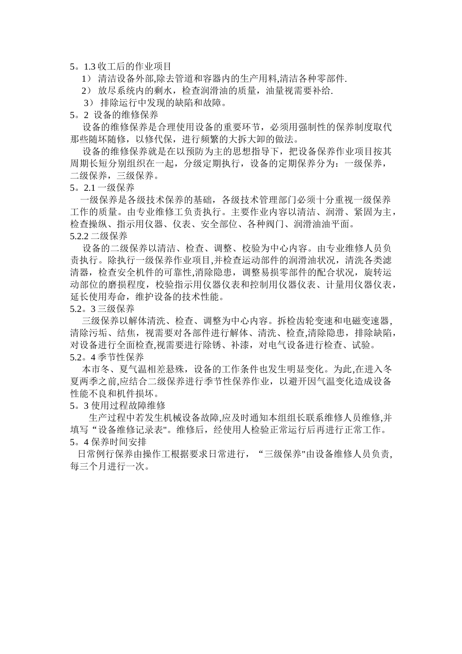 设备维护保养计划完美版_第2页
