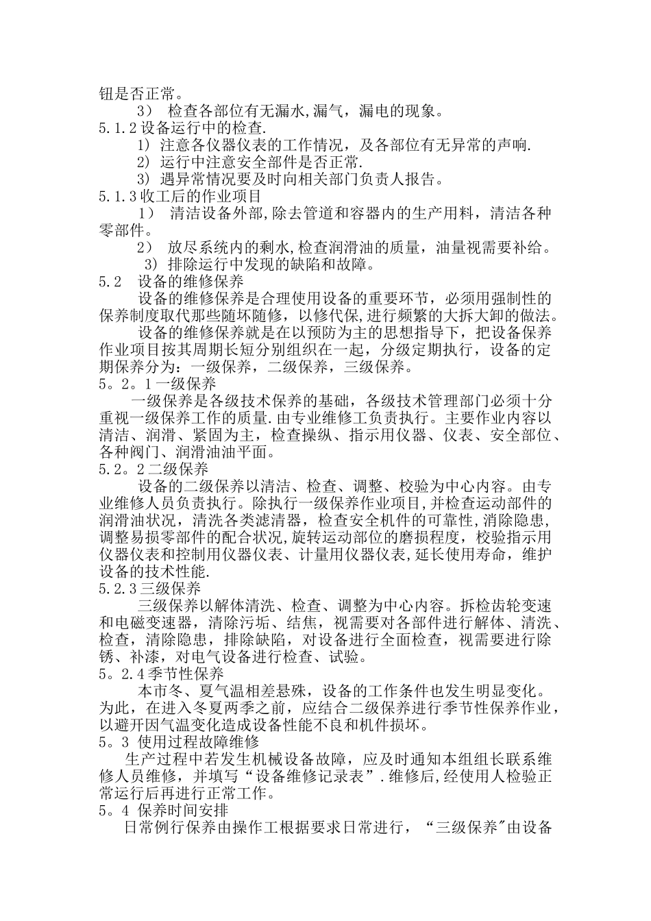 设备维护保养计划方案_第2页