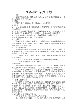 设备维护保养计划方案