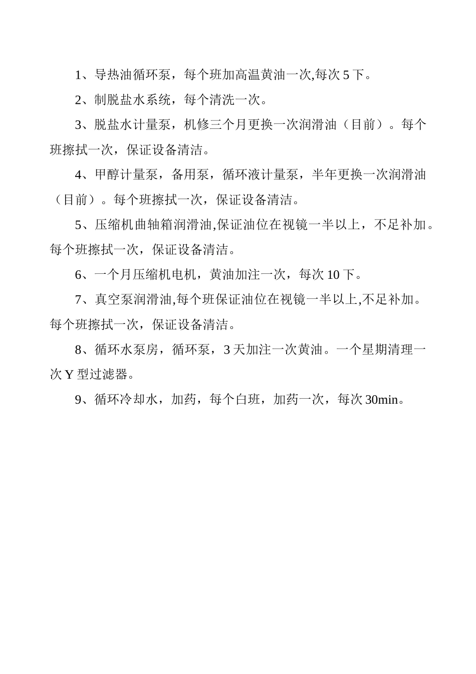 设备维护保养记录表_第2页