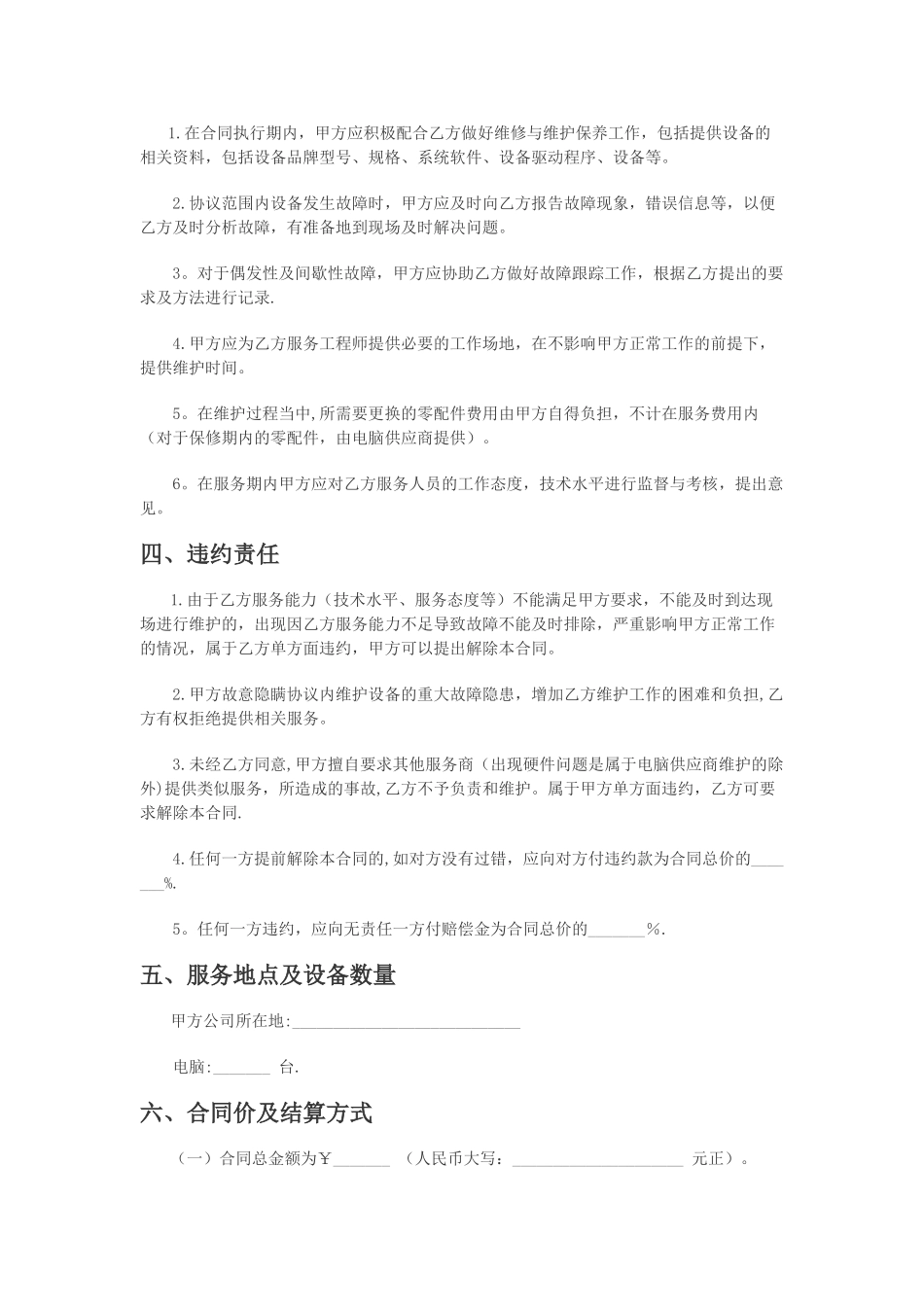 设备维护服务合同_第2页