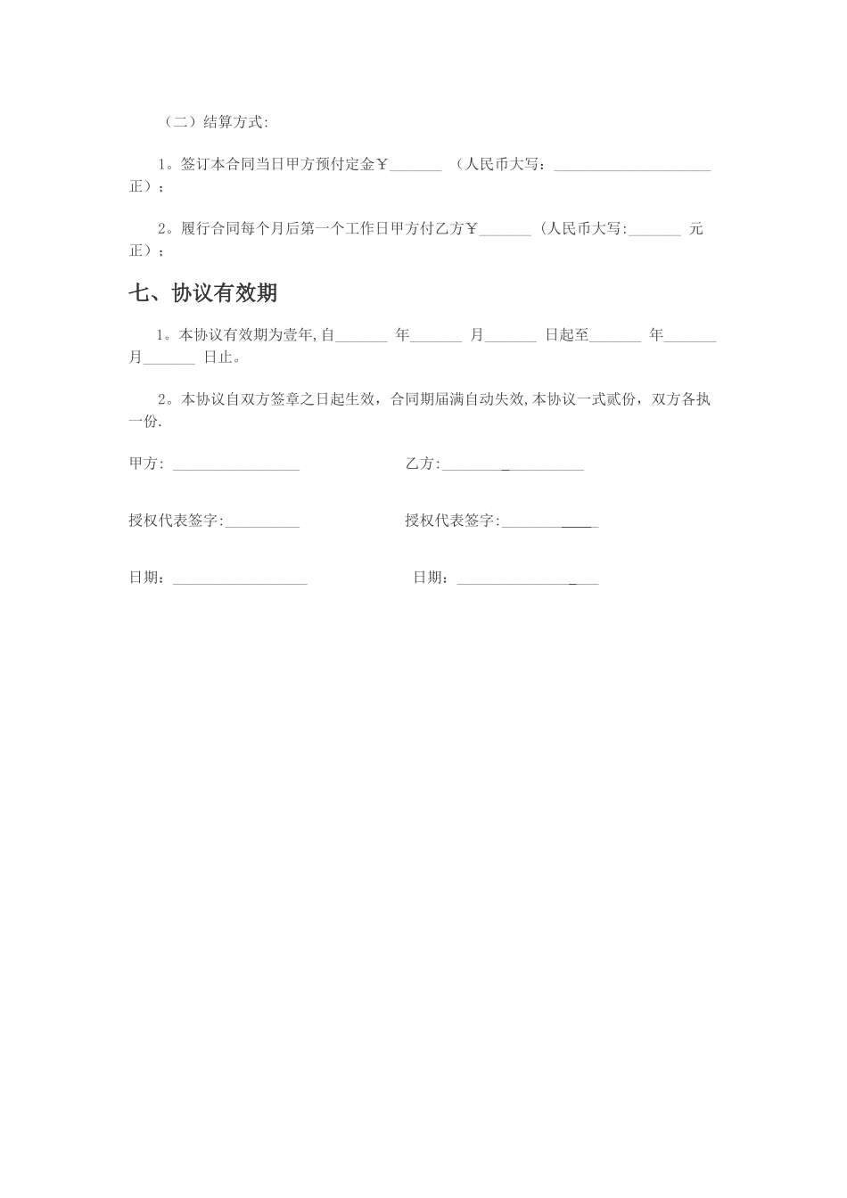 设备维护服务合同_第3页