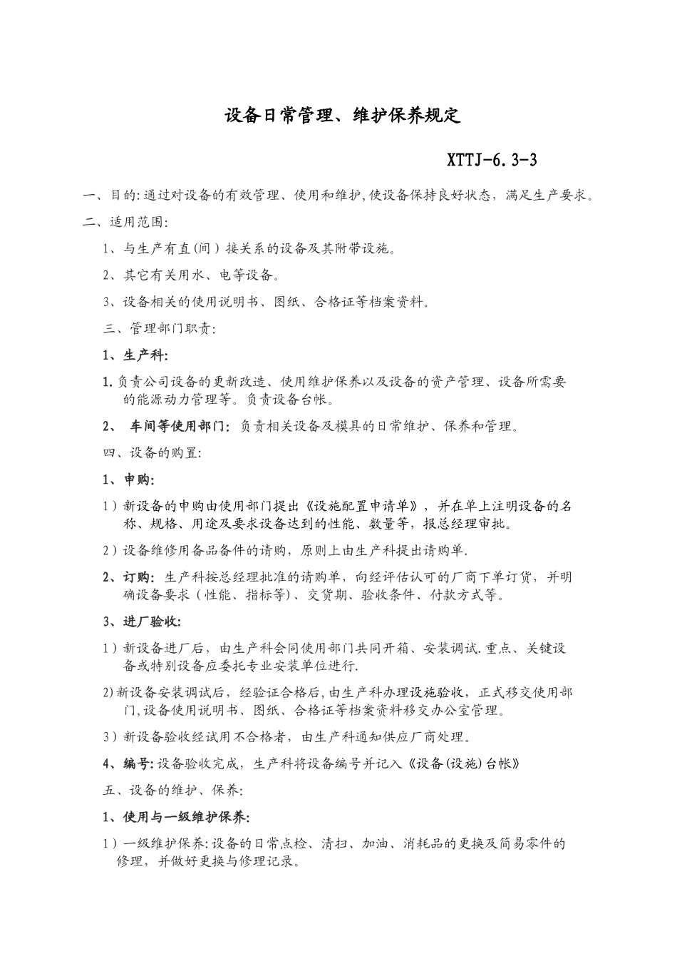 设备维护保养及日常管理规定_第1页