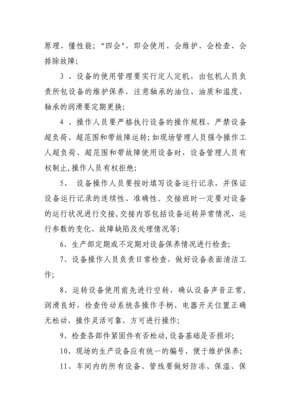 设备维护保养管理规定_第2页