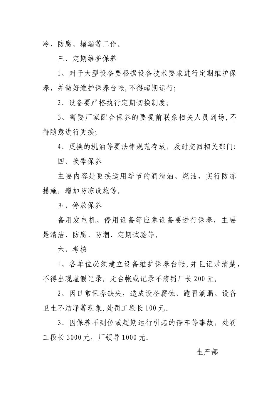 设备维护保养管理规定_第3页