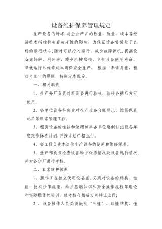 设备维护保养管理规定