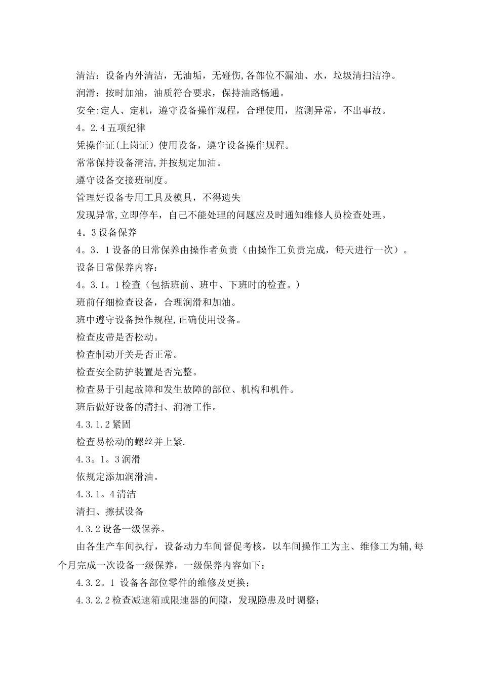 设备维护保养考核管理办法_第2页