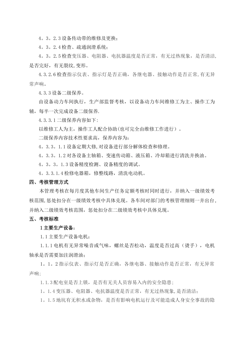 设备维护保养考核管理办法_第3页