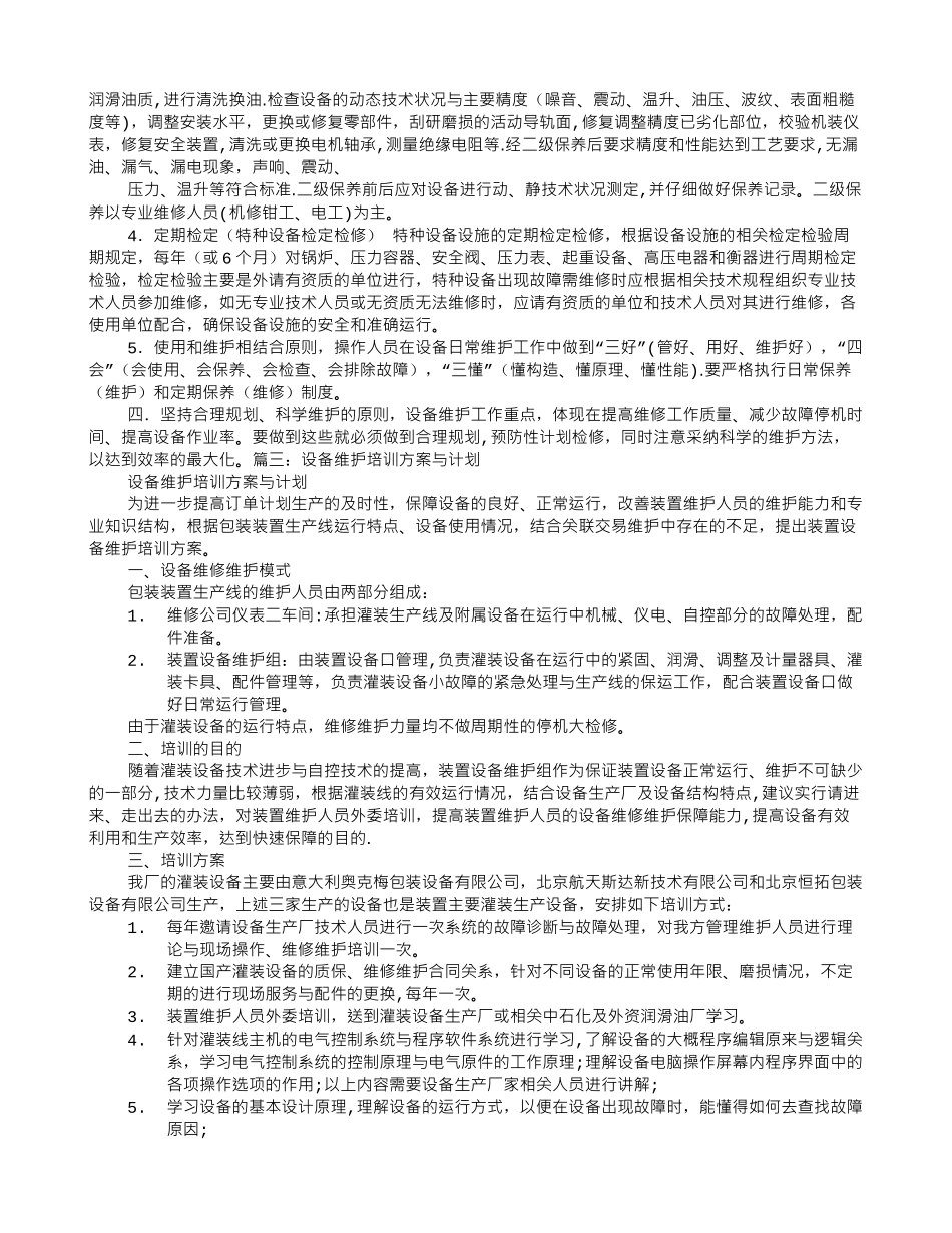 设备维护培训计划_第2页
