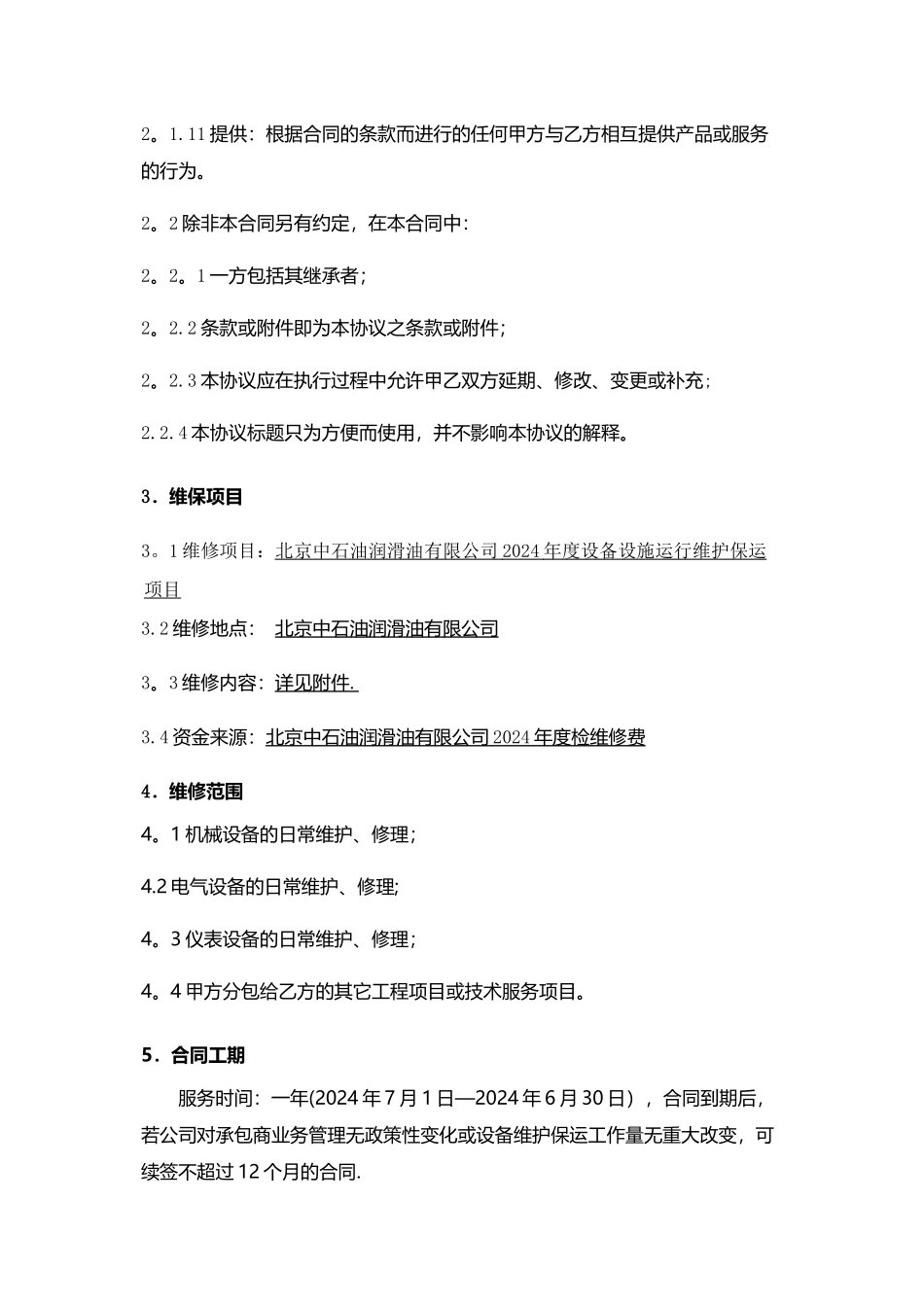 设备维护保运合同_第3页