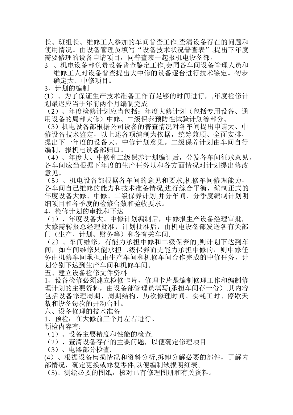 设备维护检修保养管理制度_第2页