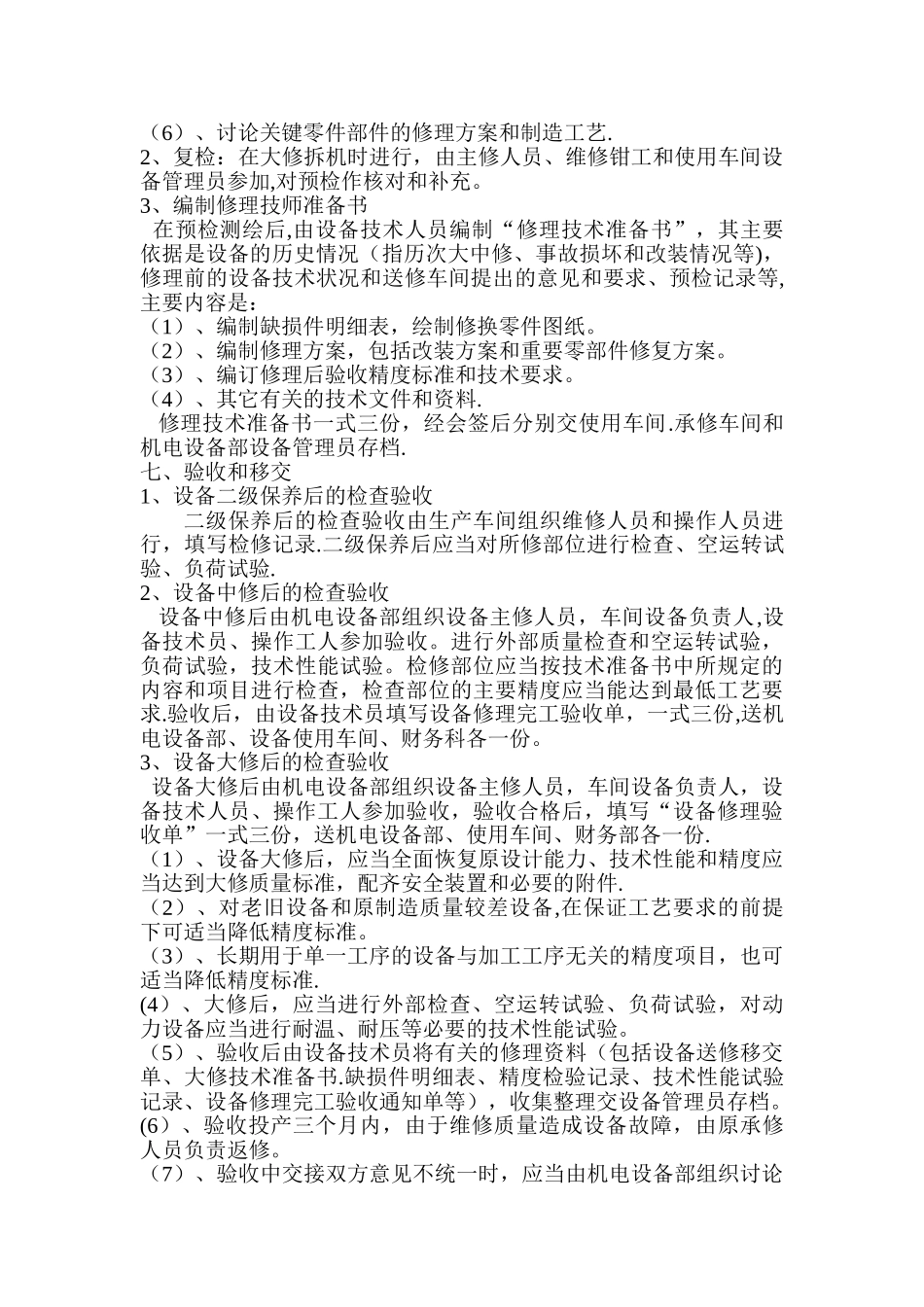 设备维护检修保养管理制度_第3页