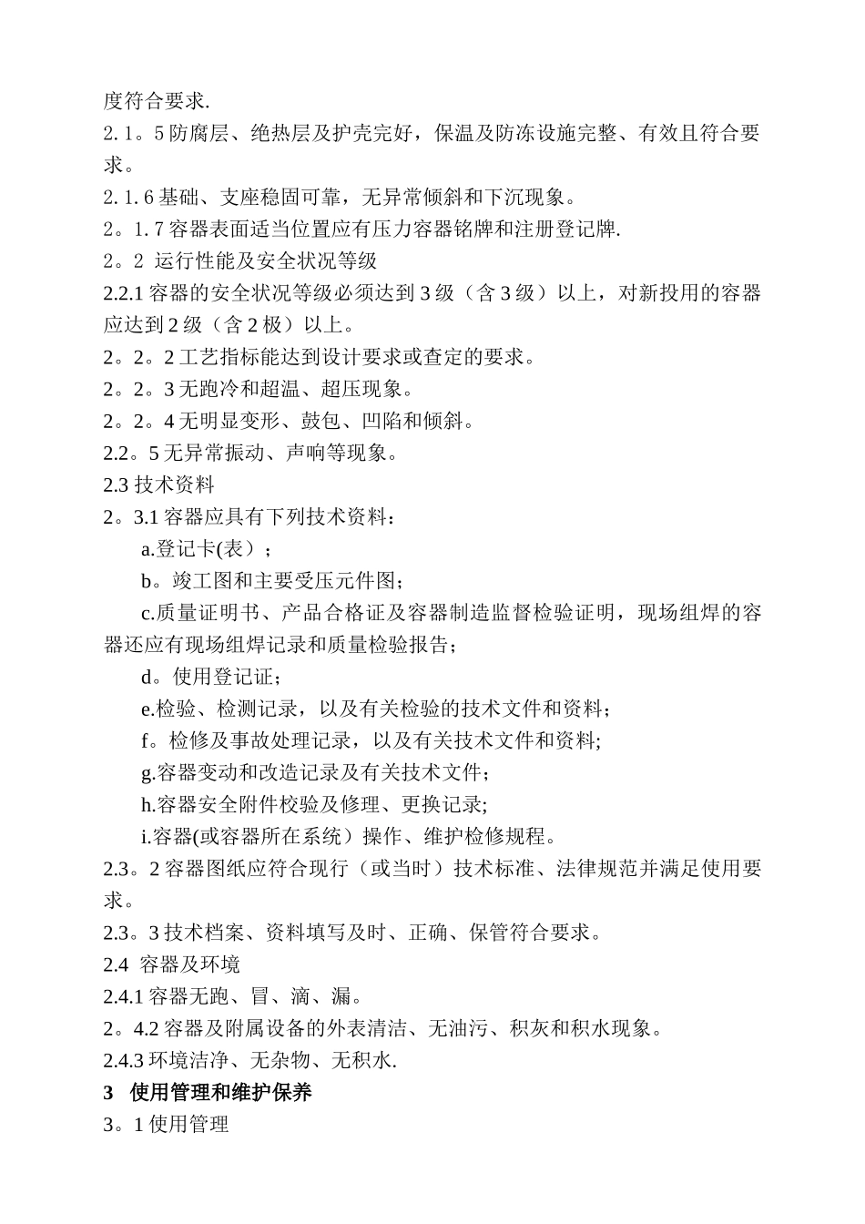 设备维护检修工程完_第2页