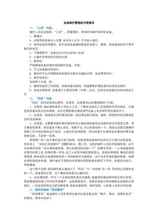 设备维护管理的日常要求