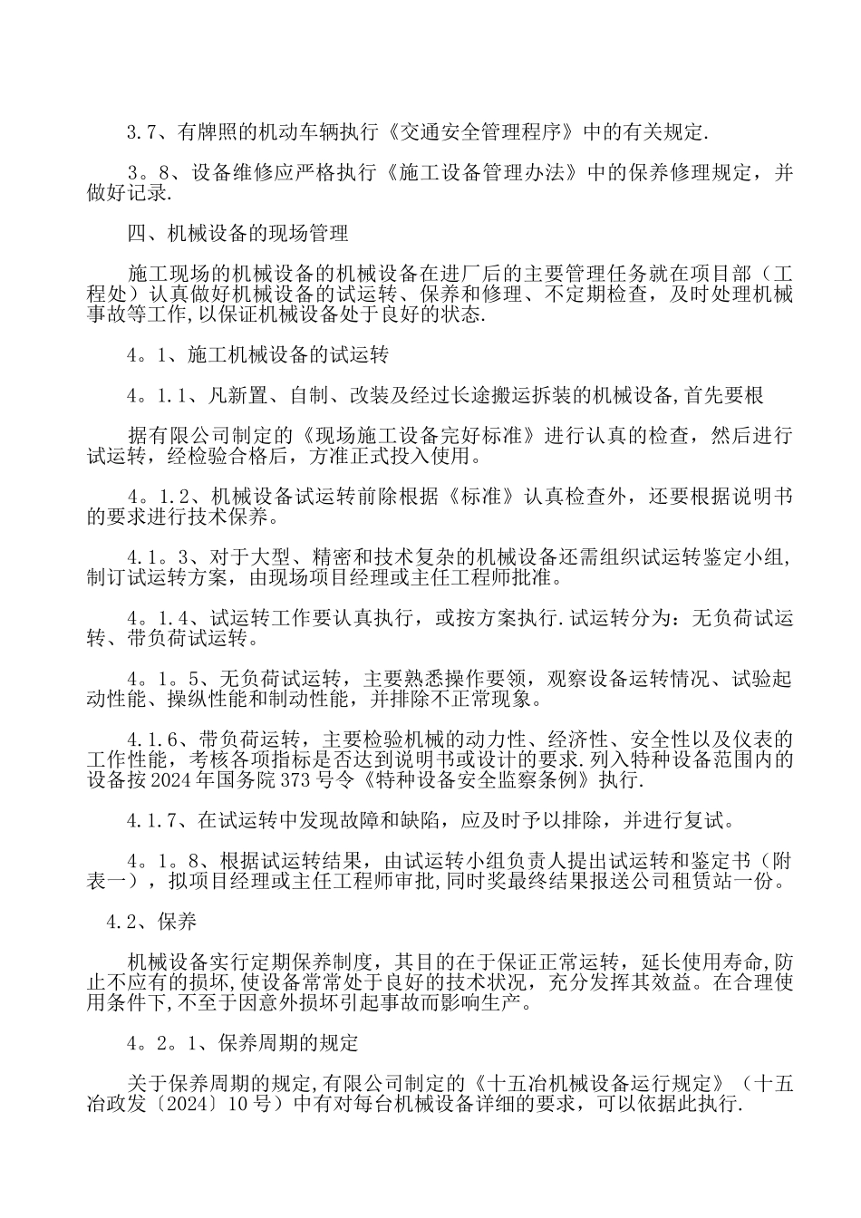 设备维护管理方案_第2页