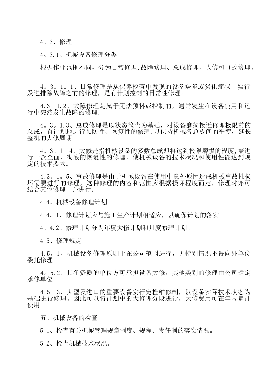 设备维护管理方案_第3页