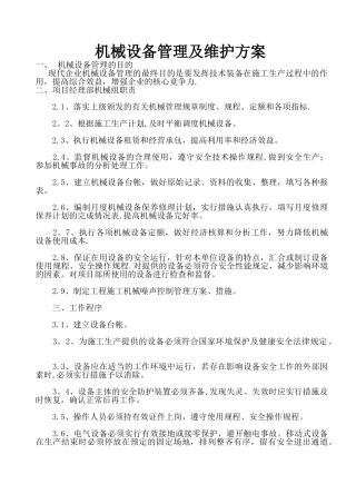 设备维护管理方案