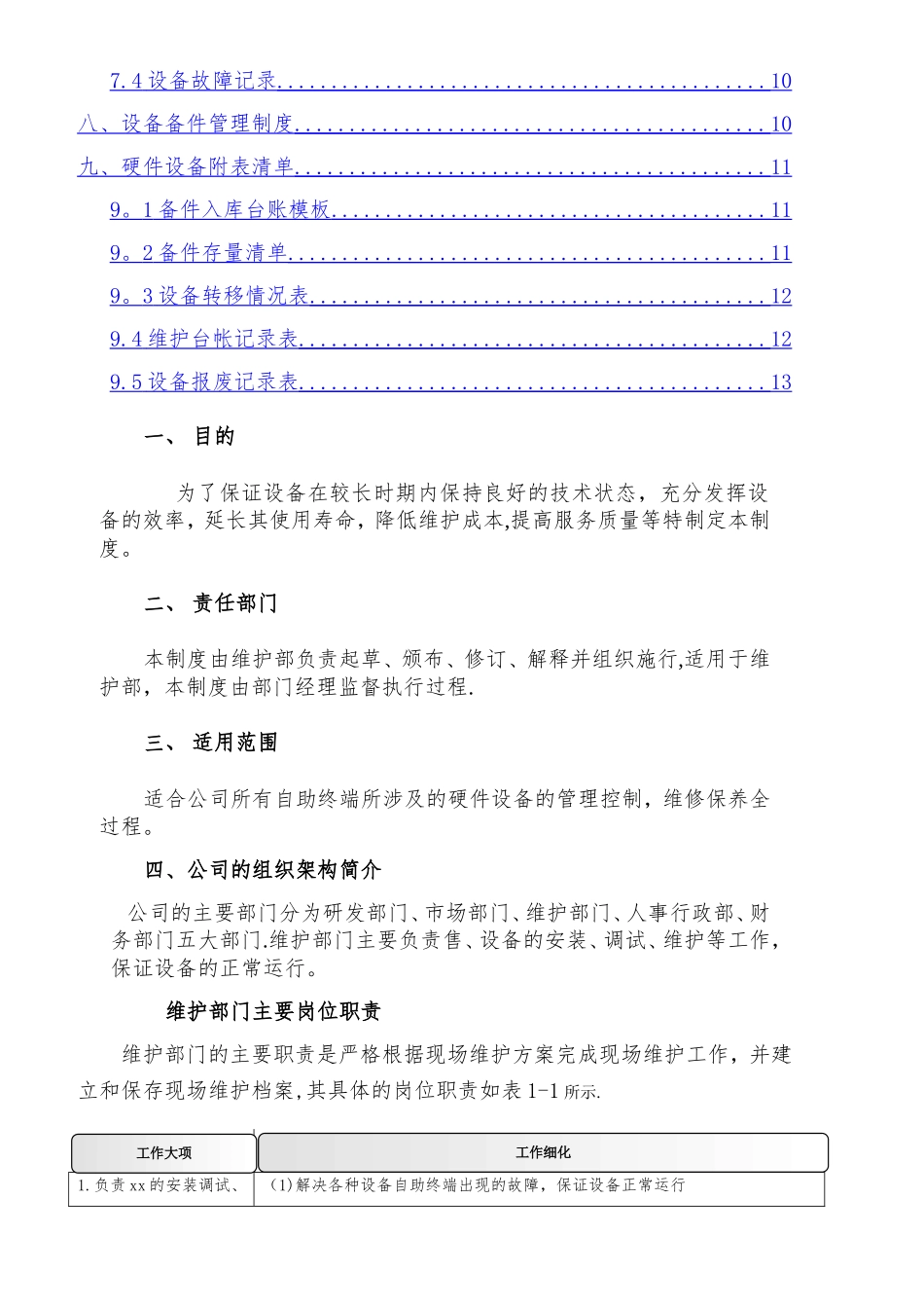 设备维护维修管理制度_第2页