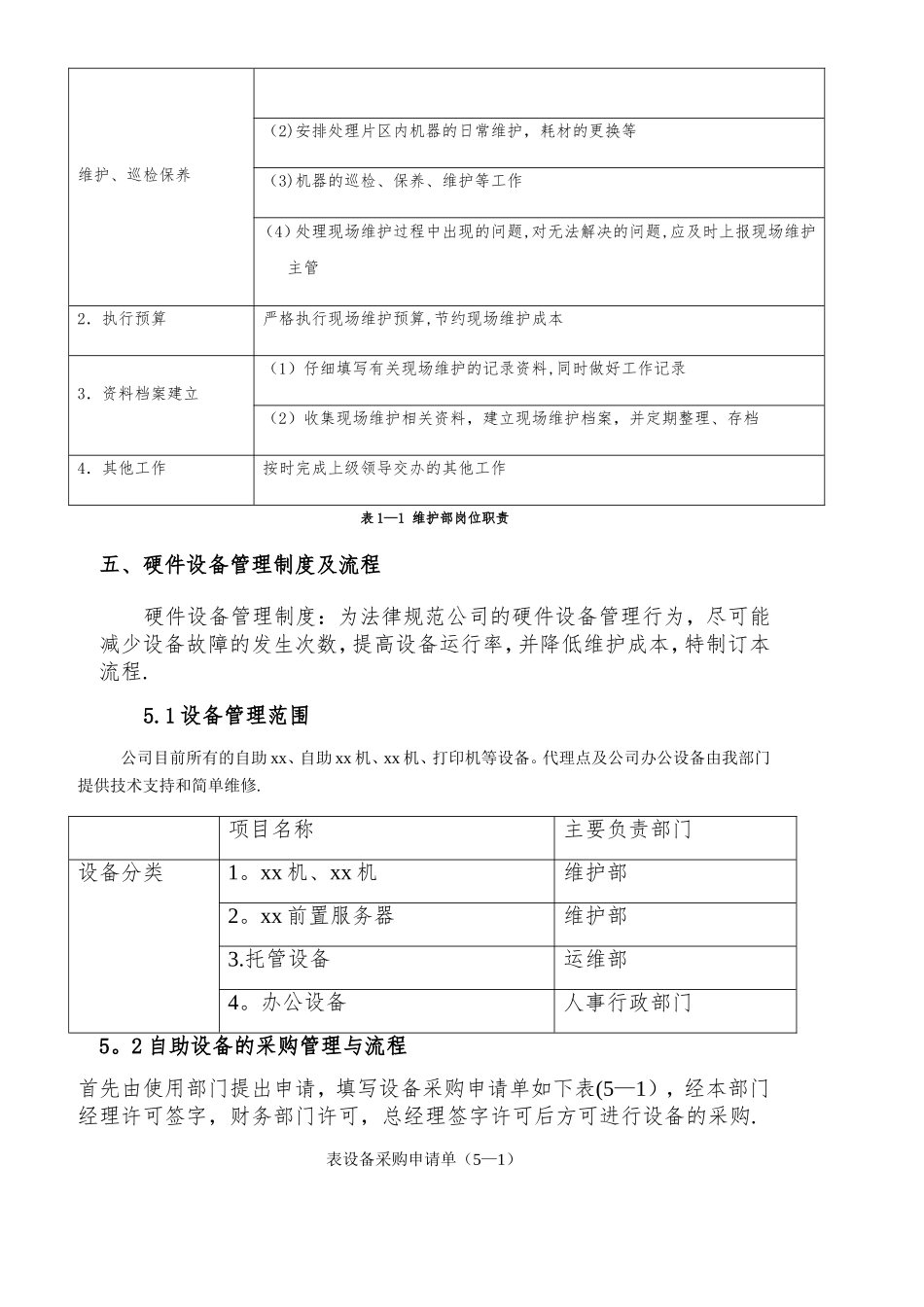 设备维护维修管理制度_第3页