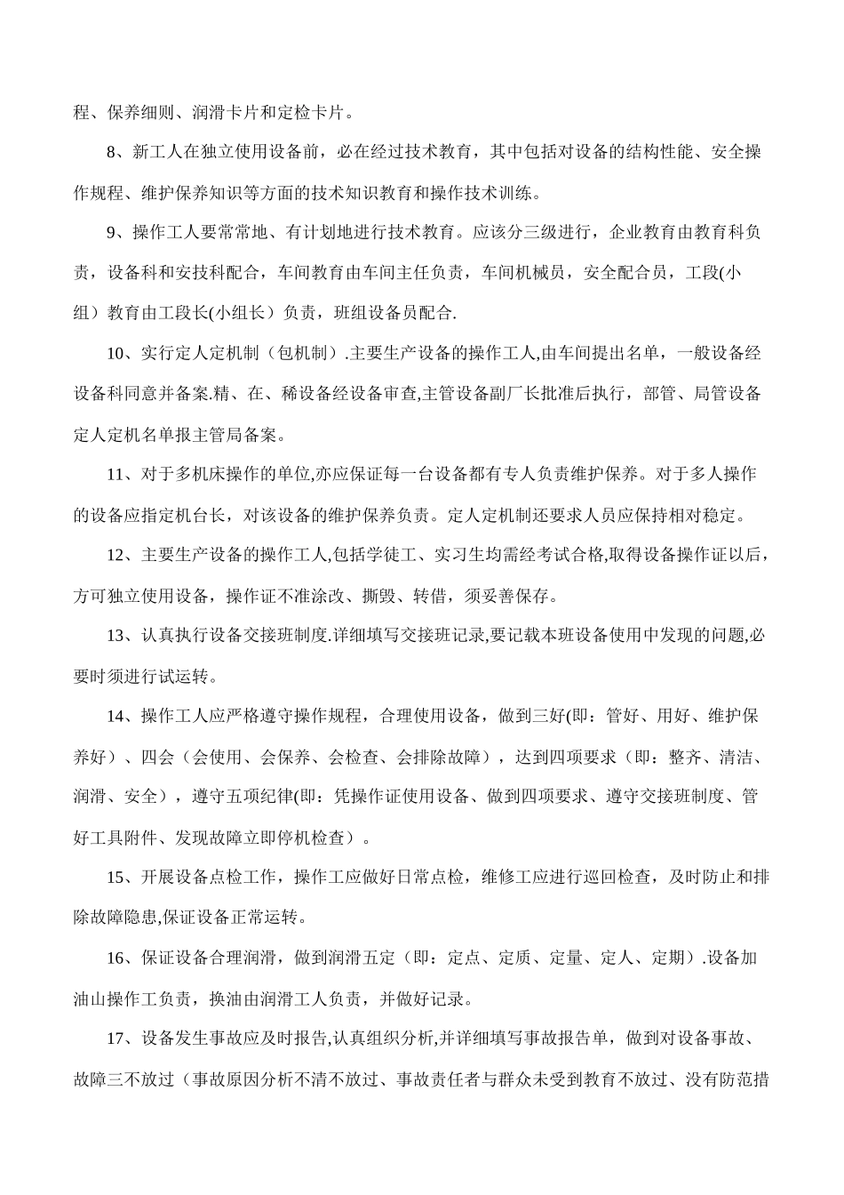 设备维护培训教材_第2页