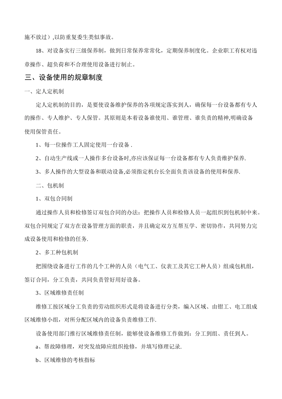 设备维护培训教材_第3页