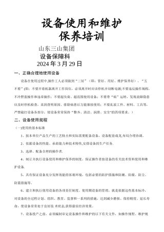 设备维护培训教材