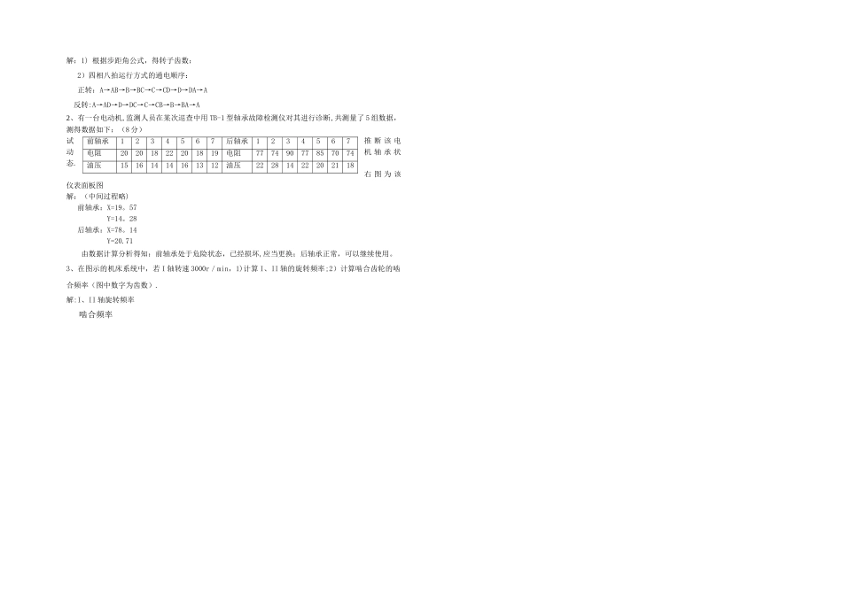 设备维护试卷及答案_第2页