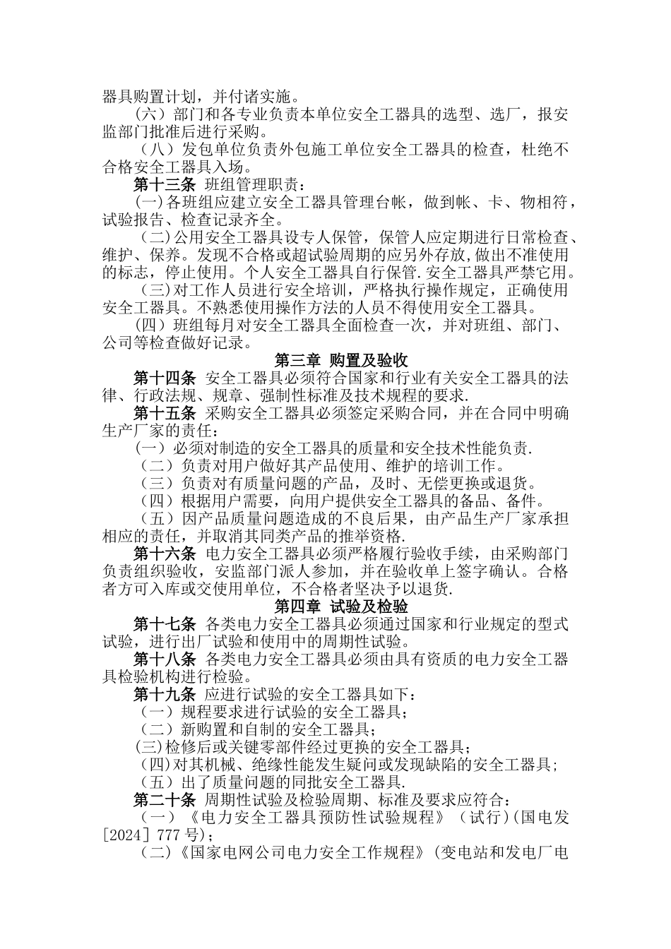 设备维护部安全工器具管理制度_第2页