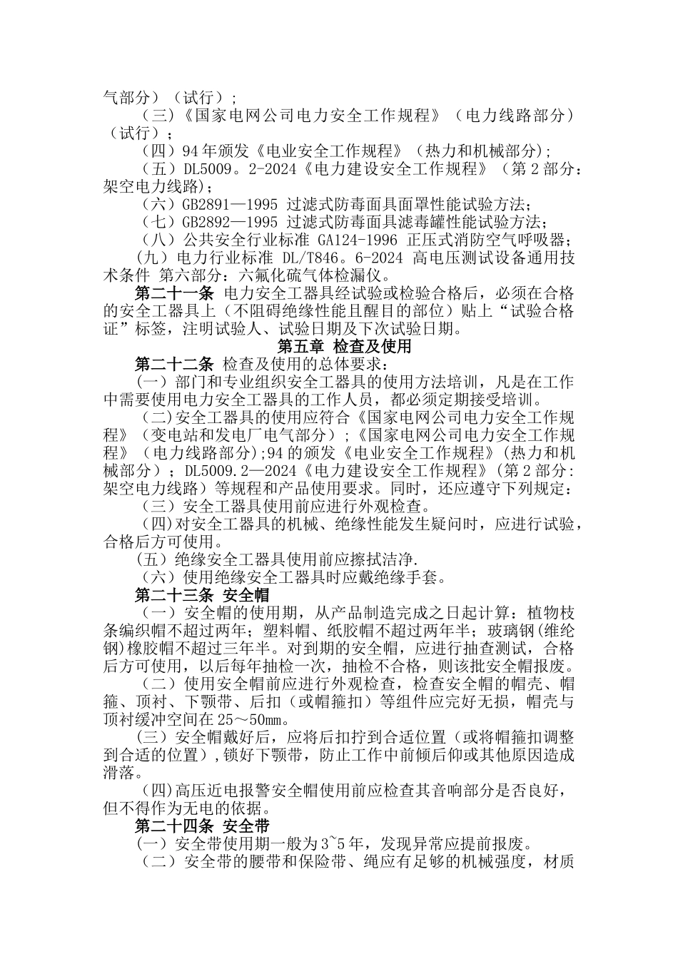 设备维护部安全工器具管理制度_第3页
