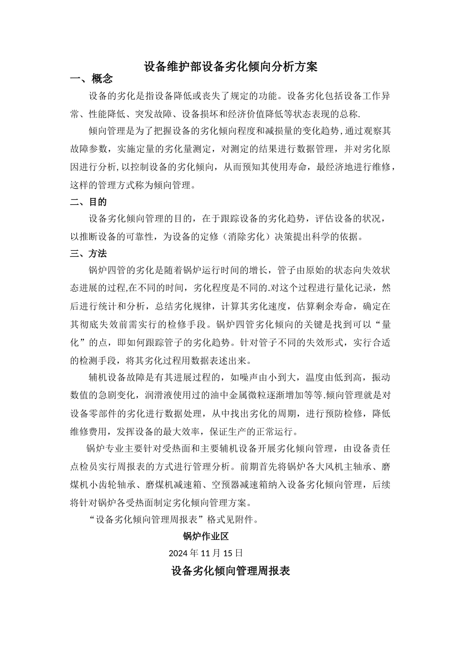 设备维护部设备劣化倾向分析方案_第1页