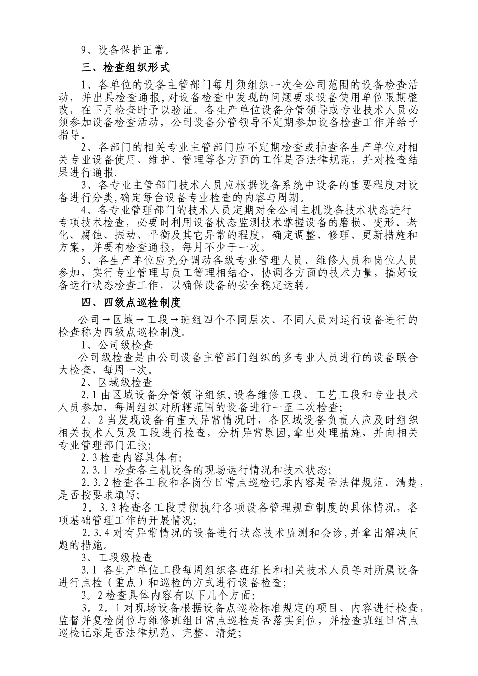 设备维护管理制度_第2页