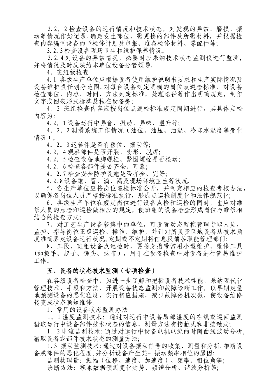 设备维护管理制度_第3页