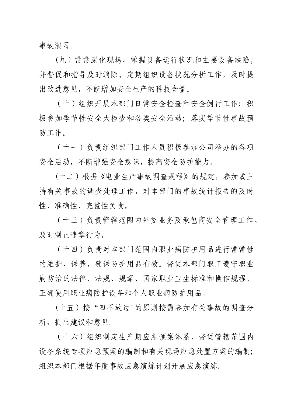 设备维护部各岗位安全职责_第2页