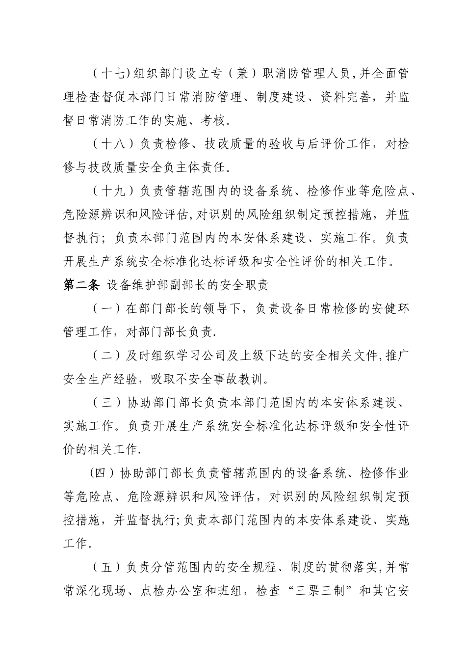 设备维护部各岗位安全职责_第3页