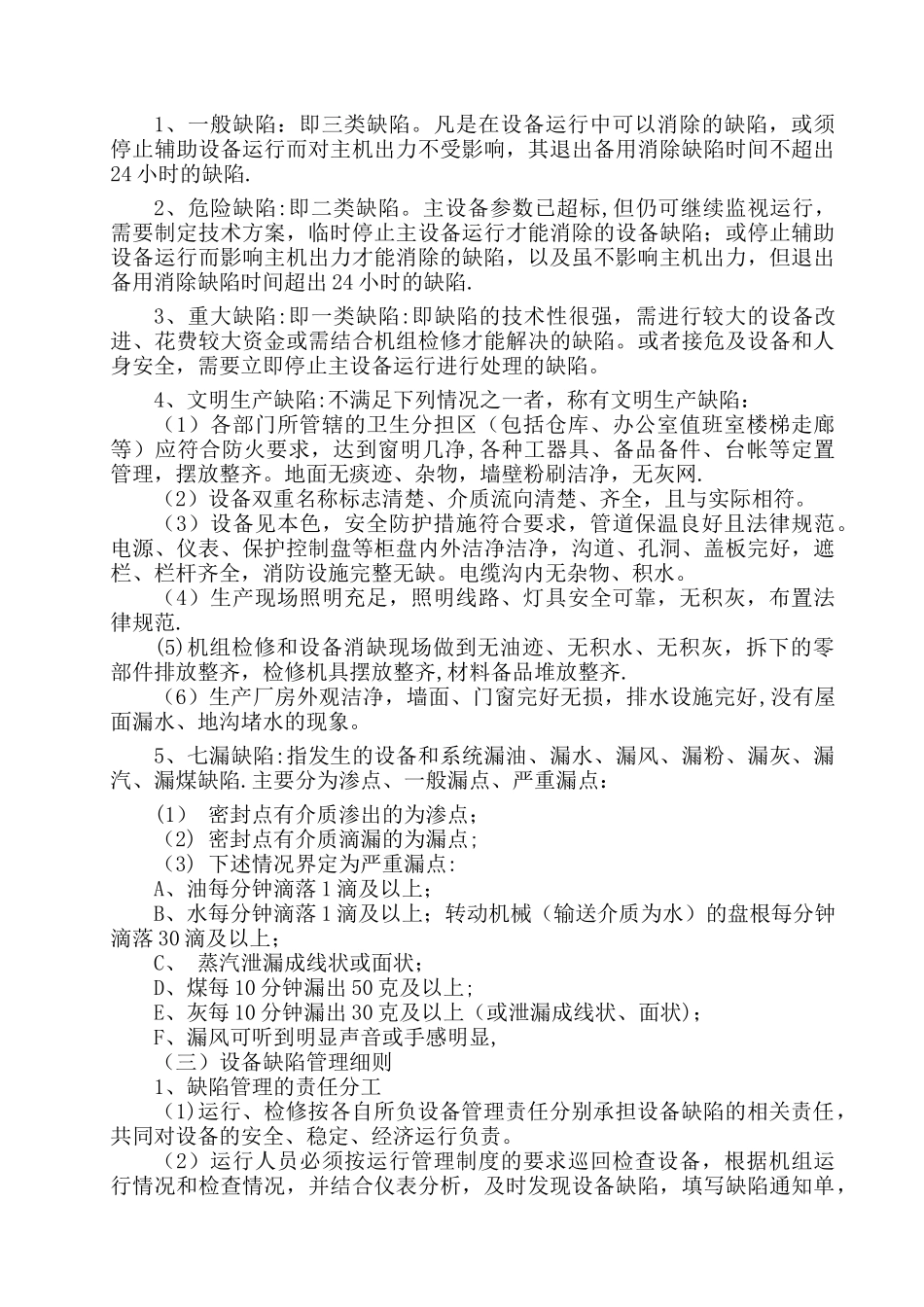 设备缺陷管理制度汇总_第3页