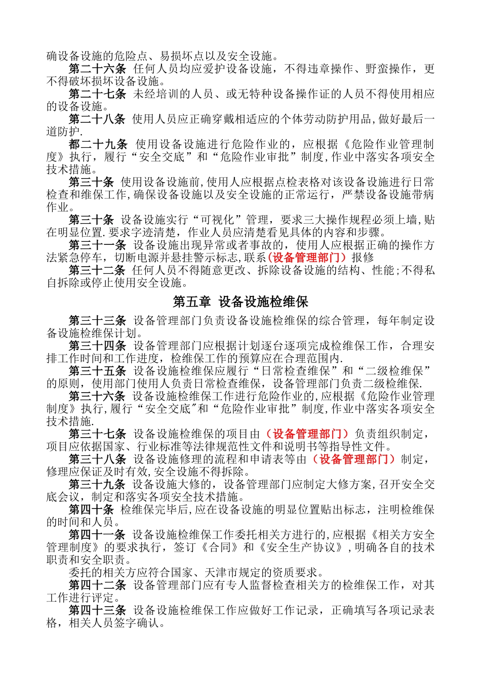 设备设施安全管理制度(模板)_第3页