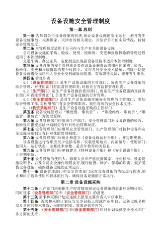 设备设施安全管理制度(模板)