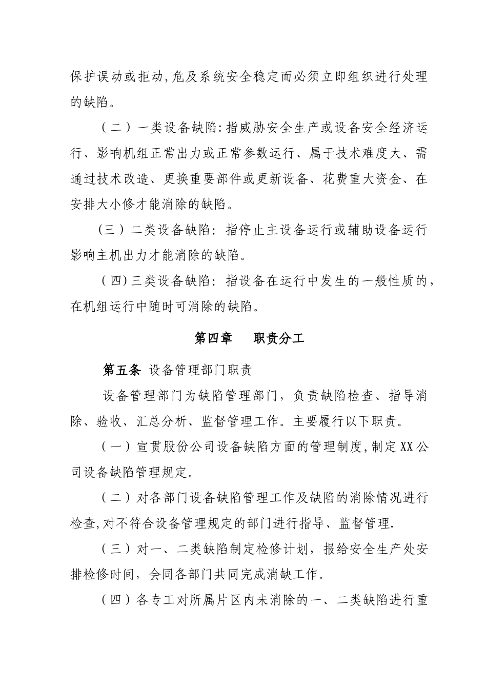 设备缺陷管理制度_第2页