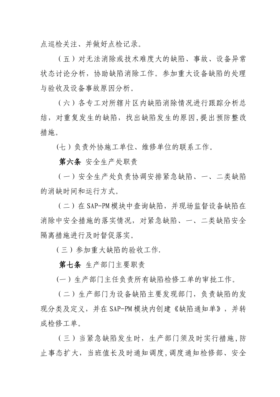 设备缺陷管理制度_第3页