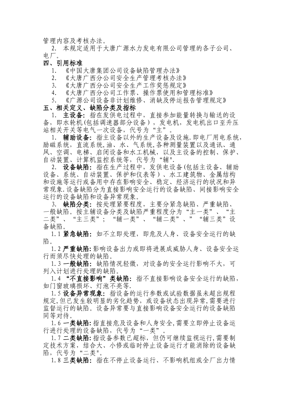 设备缺陷管理规定-2汇总_第2页