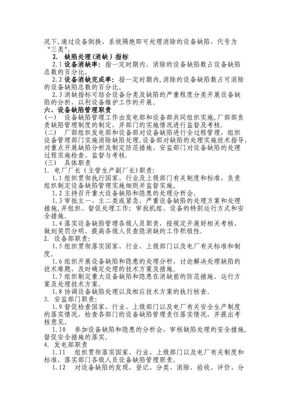 设备缺陷管理规定-2汇总_第3页