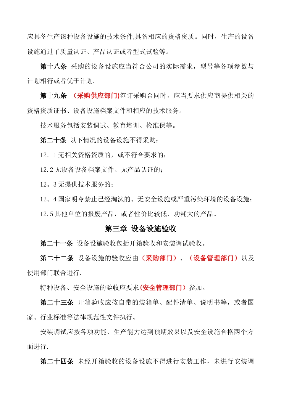 设备设施安全管理制度(模板)_第3页