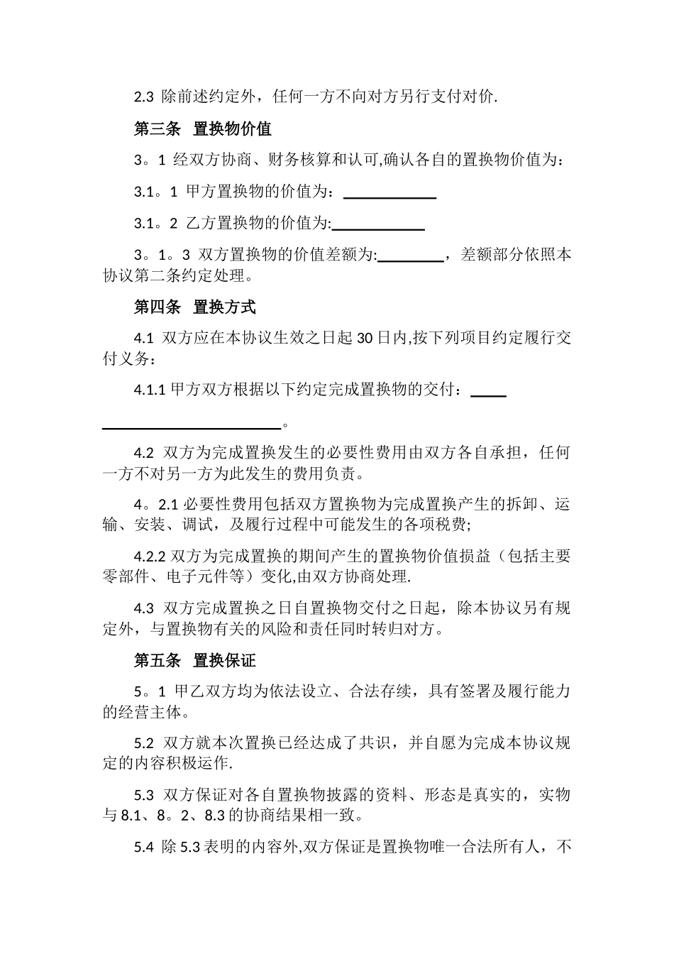 设备置换协议1.0版_第2页