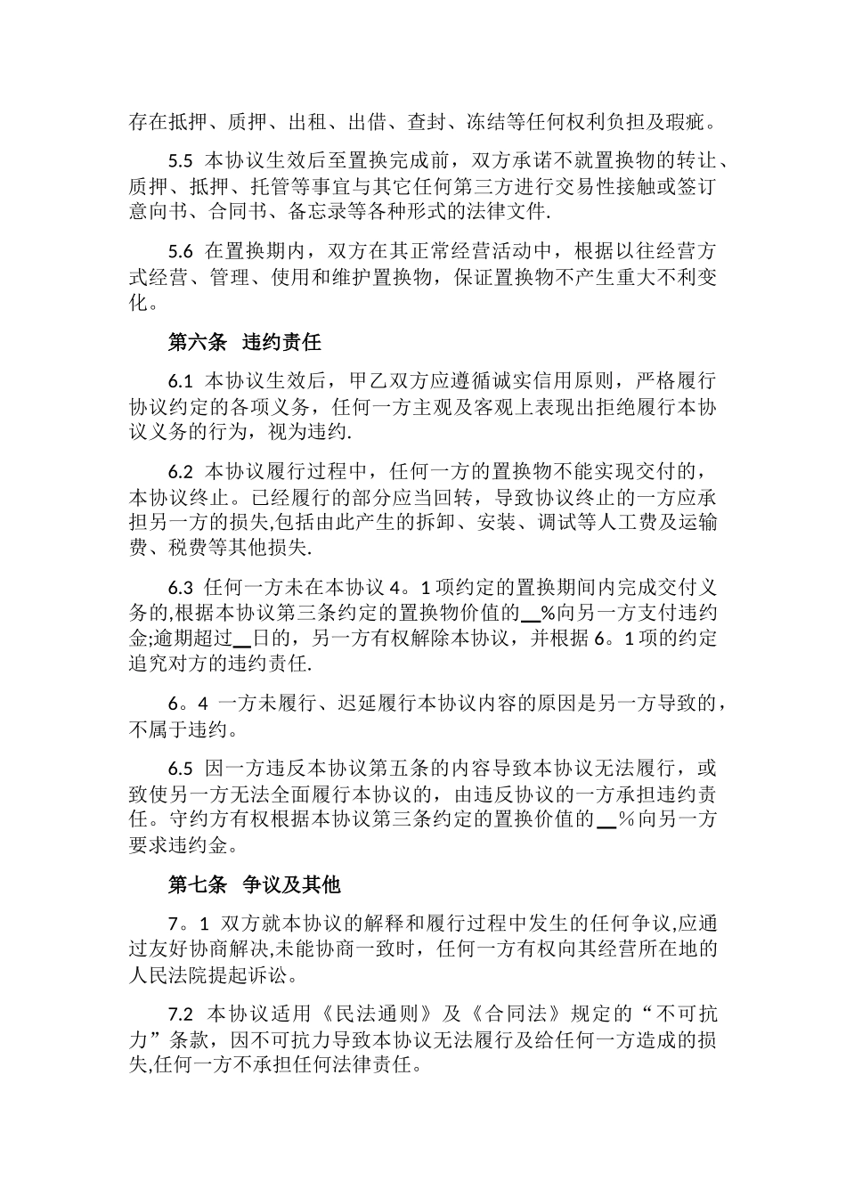 设备置换协议1.0版_第3页