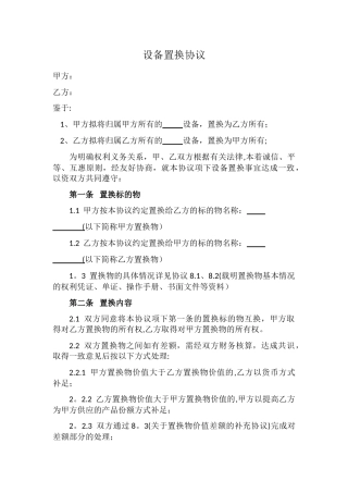 设备置换协议1.0版