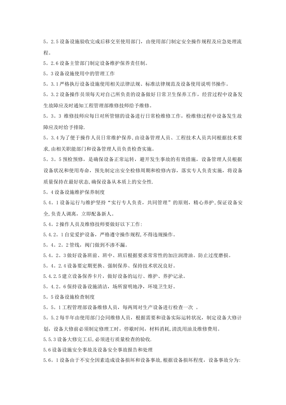 设备设施安全管理制度_第2页