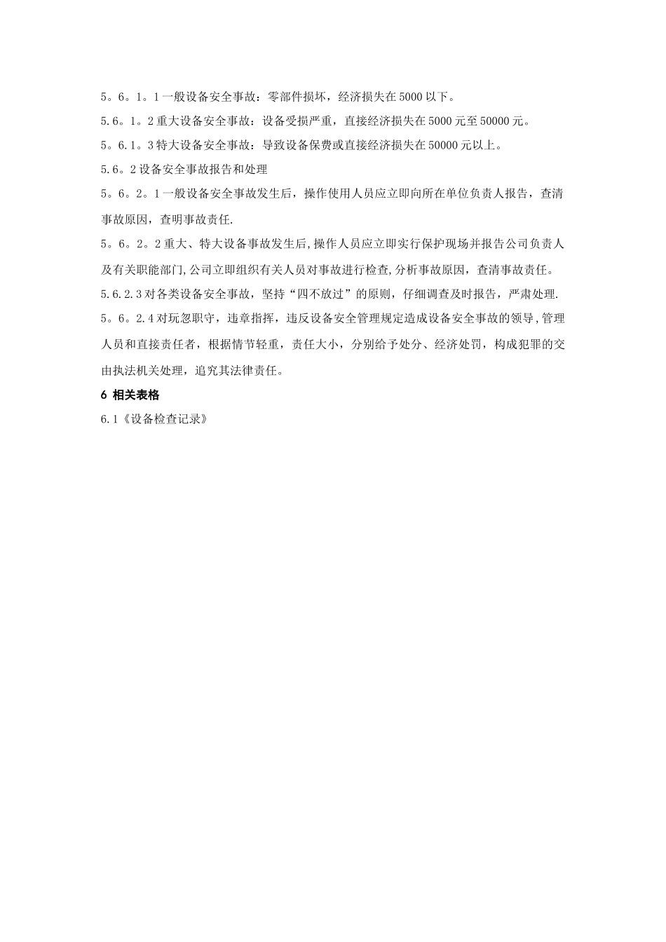 设备设施安全管理制度_第3页